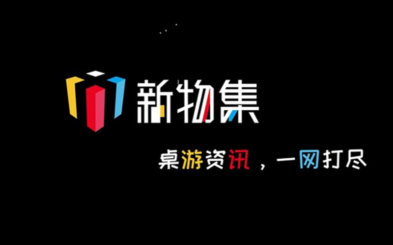 物集购